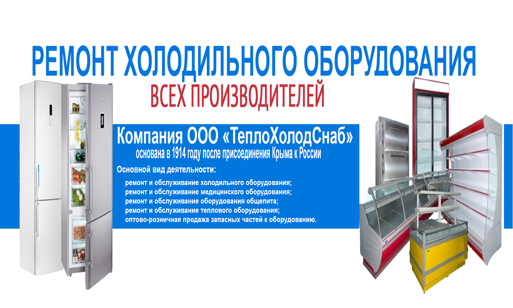 Реклама холодильного оборудования